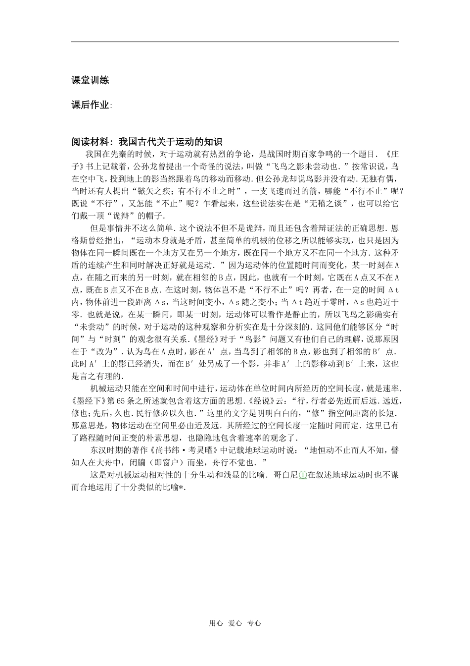 高中物理《位置变化的描述  位移》学案1 教科版必修2_第3页