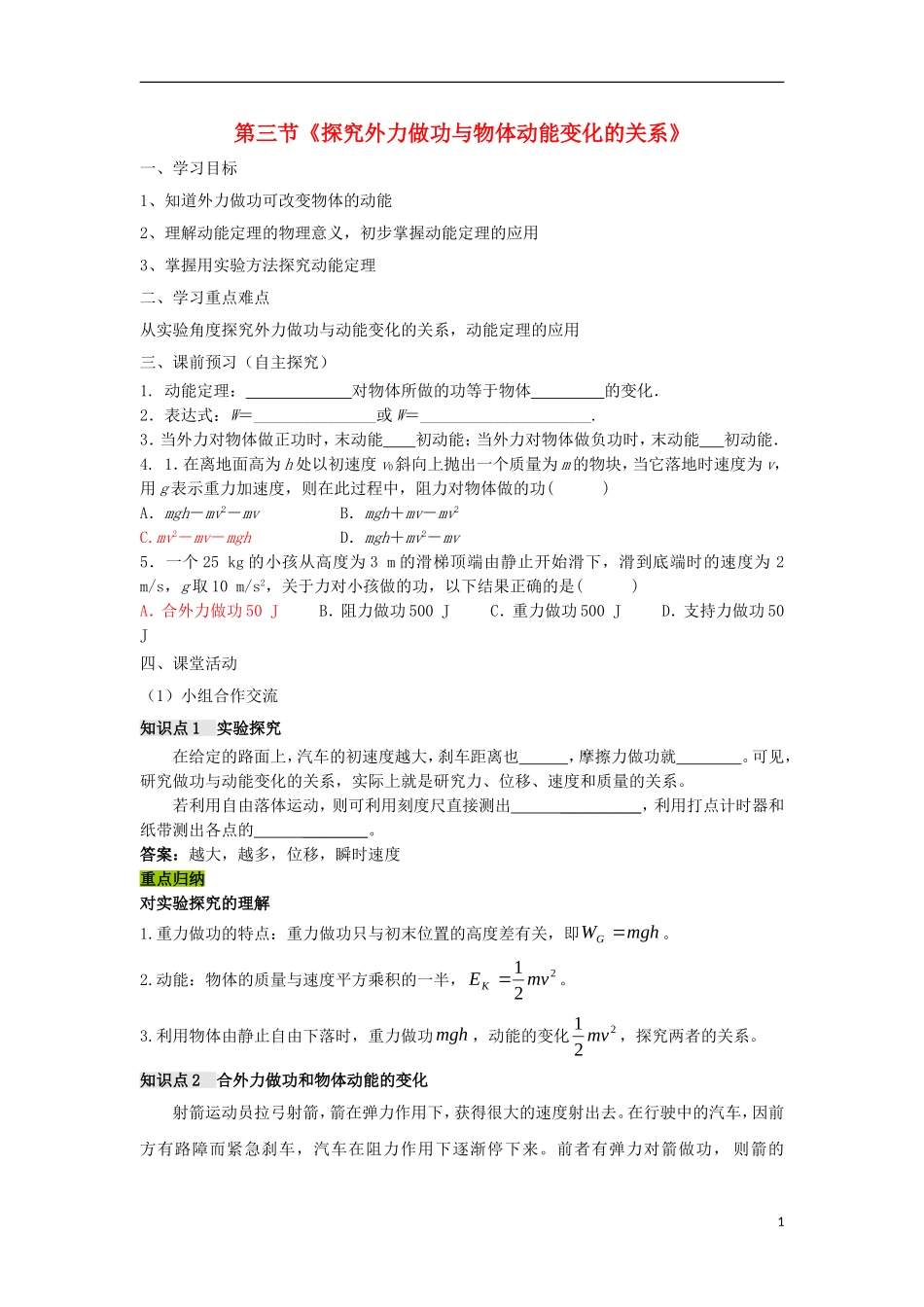 高中物理 第四章 机械能和能源 第3节 探究外力做功与物体动能变化的关系学案 粤教版必修2-粤教版高一必修2物理学案_第1页