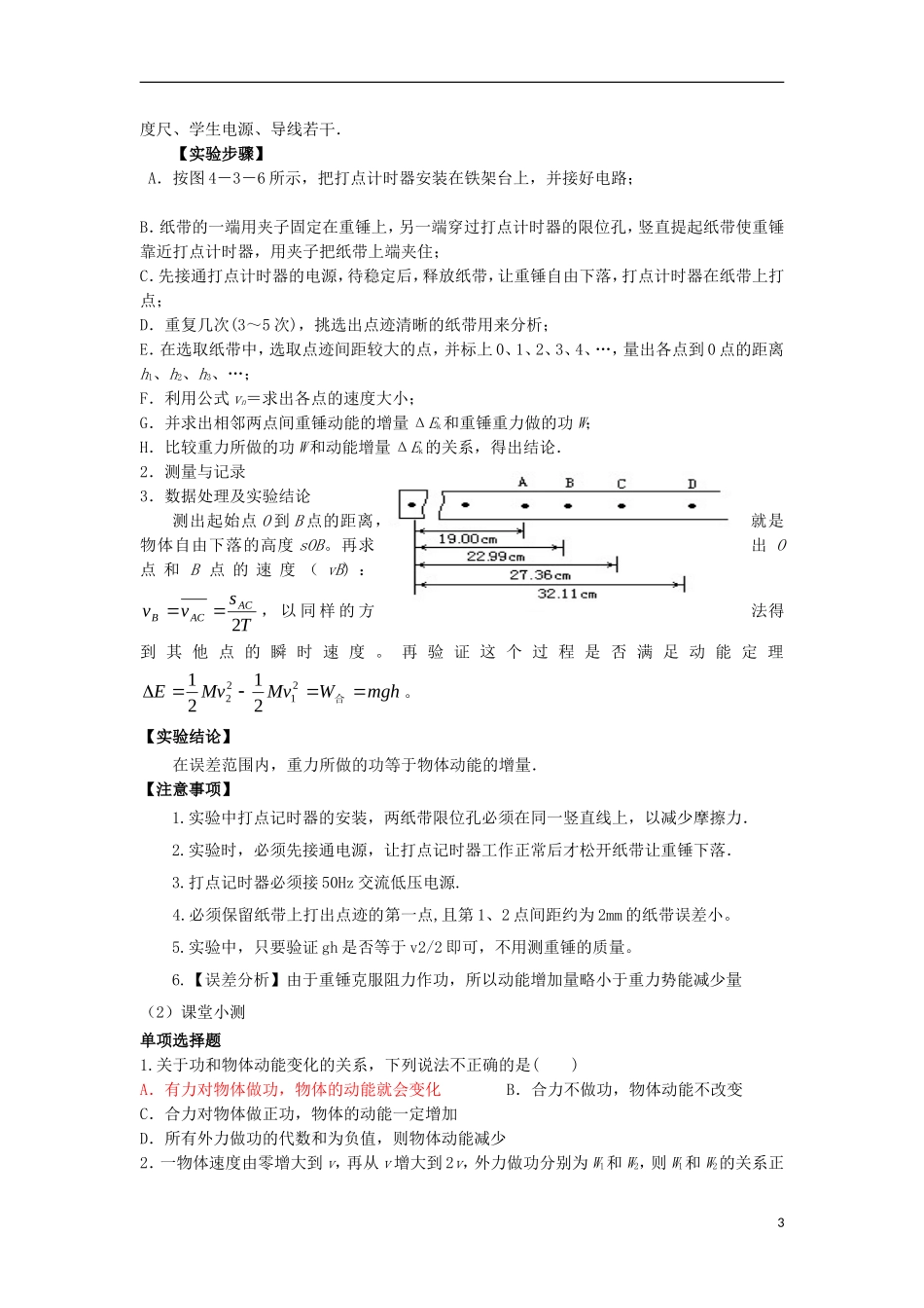 高中物理 第四章 机械能和能源 第3节 探究外力做功与物体动能变化的关系学案 粤教版必修2-粤教版高一必修2物理学案_第3页