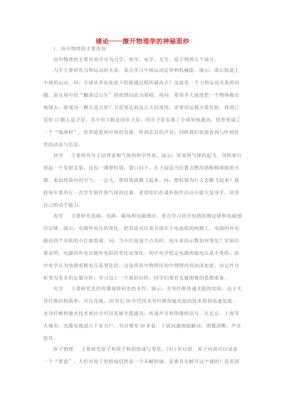 高中物理《撩开物理学的神秘面纱》文字素材2 鲁科版必修1_第1页