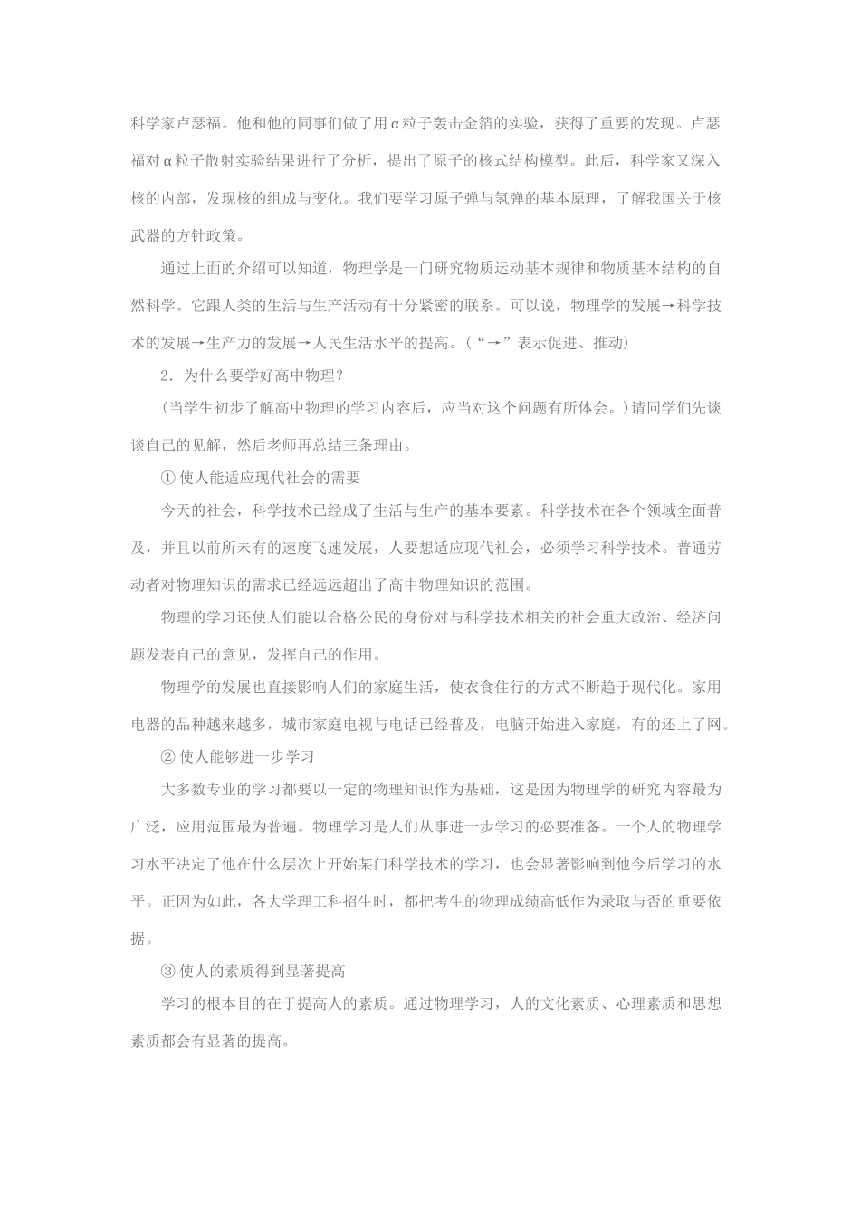 高中物理《撩开物理学的神秘面纱》文字素材2 鲁科版必修1_第2页