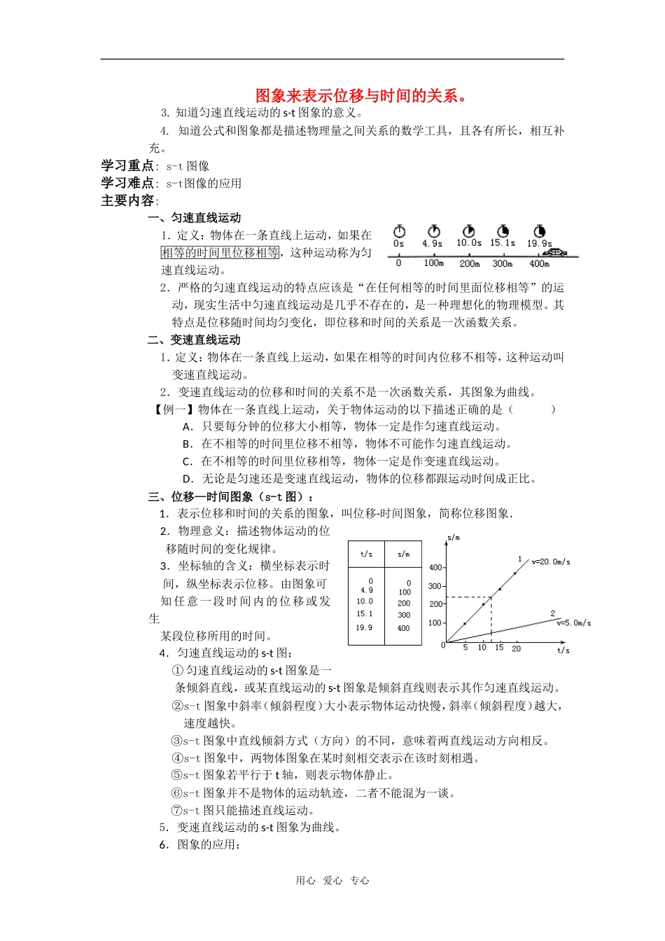 高中物理《位置变化的描述  位移》学案2 教科版必修1_第1页