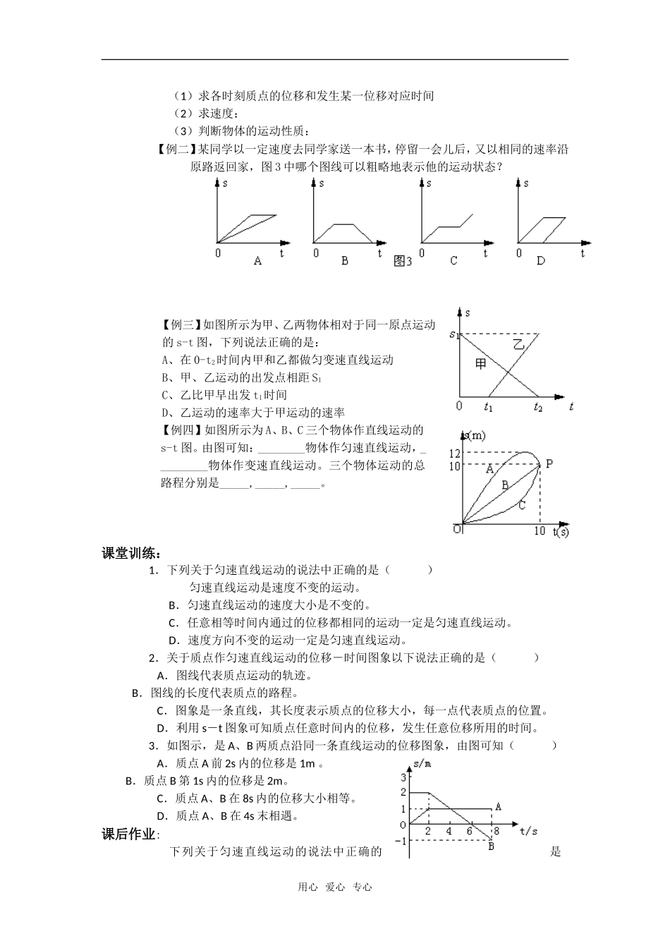 高中物理《位置变化的描述  位移》学案2 教科版必修1_第2页