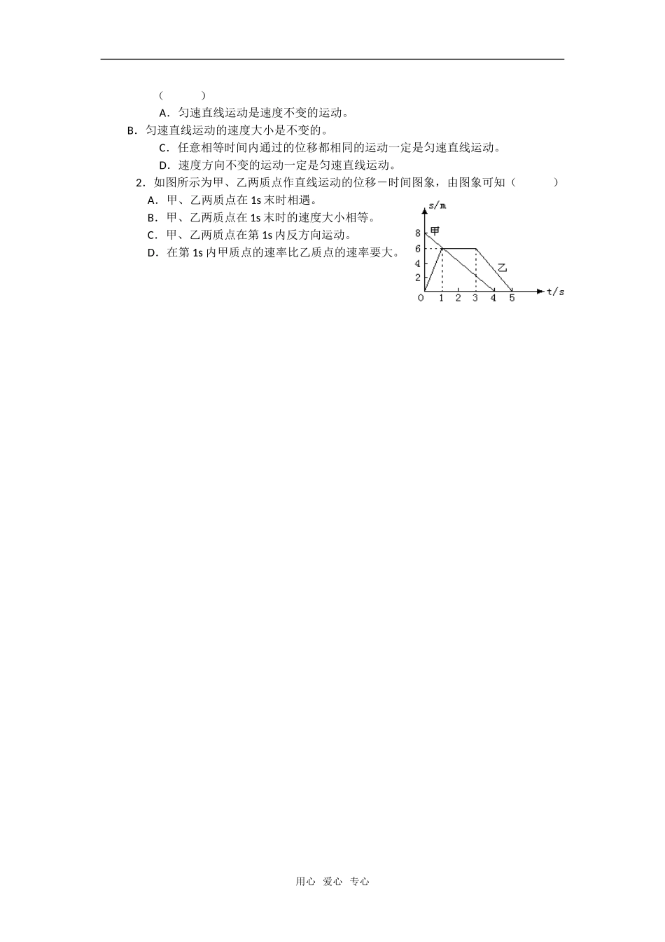 高中物理《位置变化的描述  位移》学案2 教科版必修1_第3页