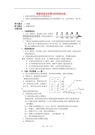 高中物理《位置变化的描述  位移》学案2 教科版必修1