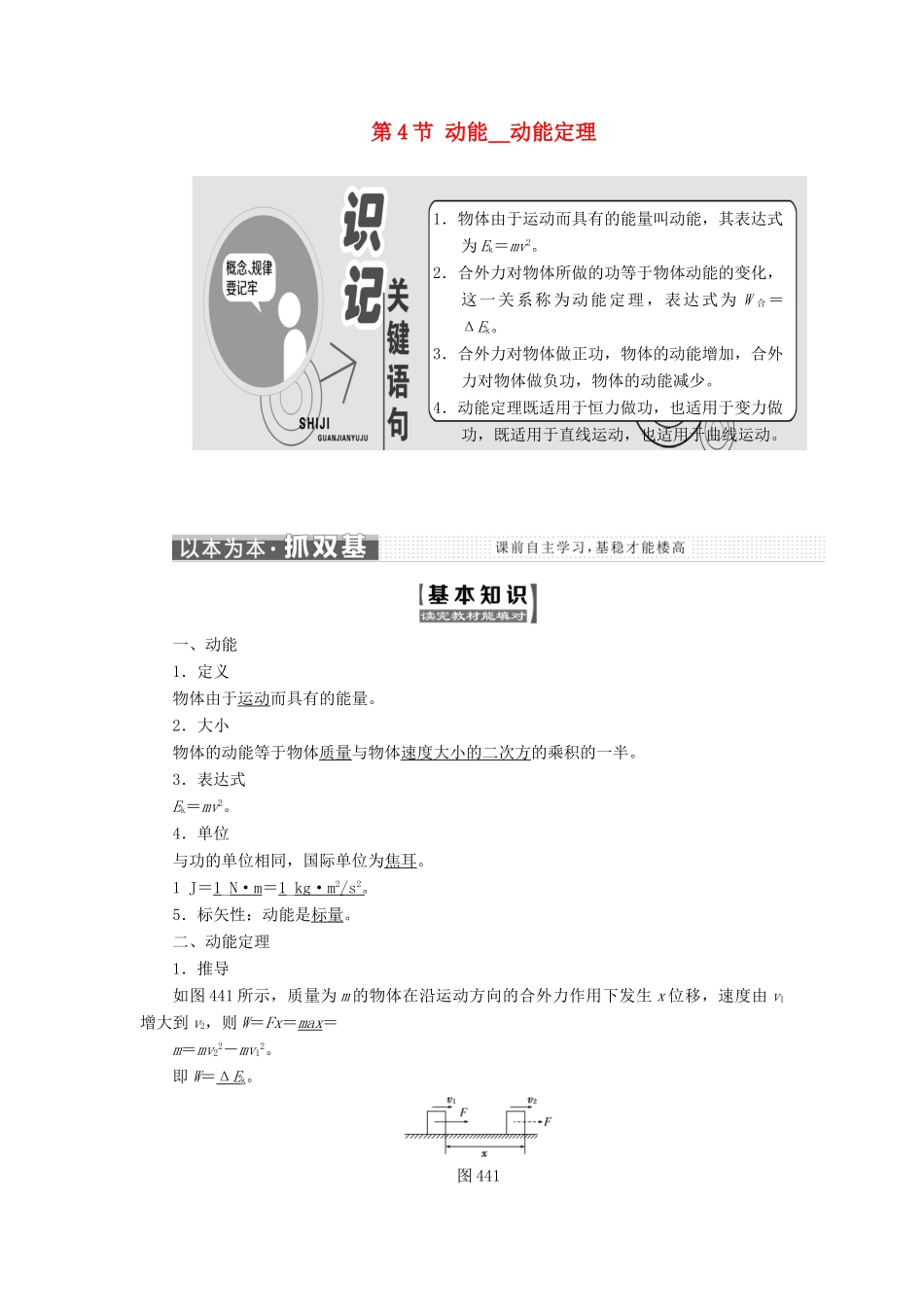 高中物理 第四章 机械能和能源 第4节 动能 动能定理教学案 教科版必修2-教科版高一必修2物理教学案_第1页