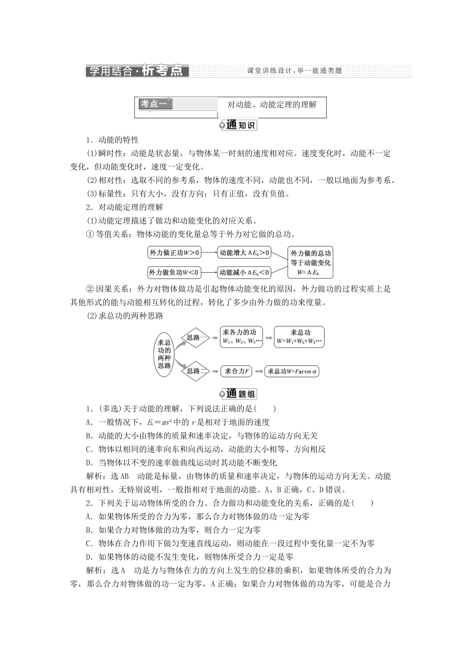 高中物理 第四章 机械能和能源 第4节 动能 动能定理教学案 教科版必修2-教科版高一必修2物理教学案_第3页