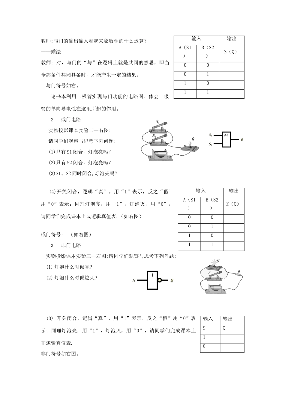 高中物理《逻辑电路和控制电路》教案 教科版选修3-1-教科版高中选修3-1物理教案_第2页