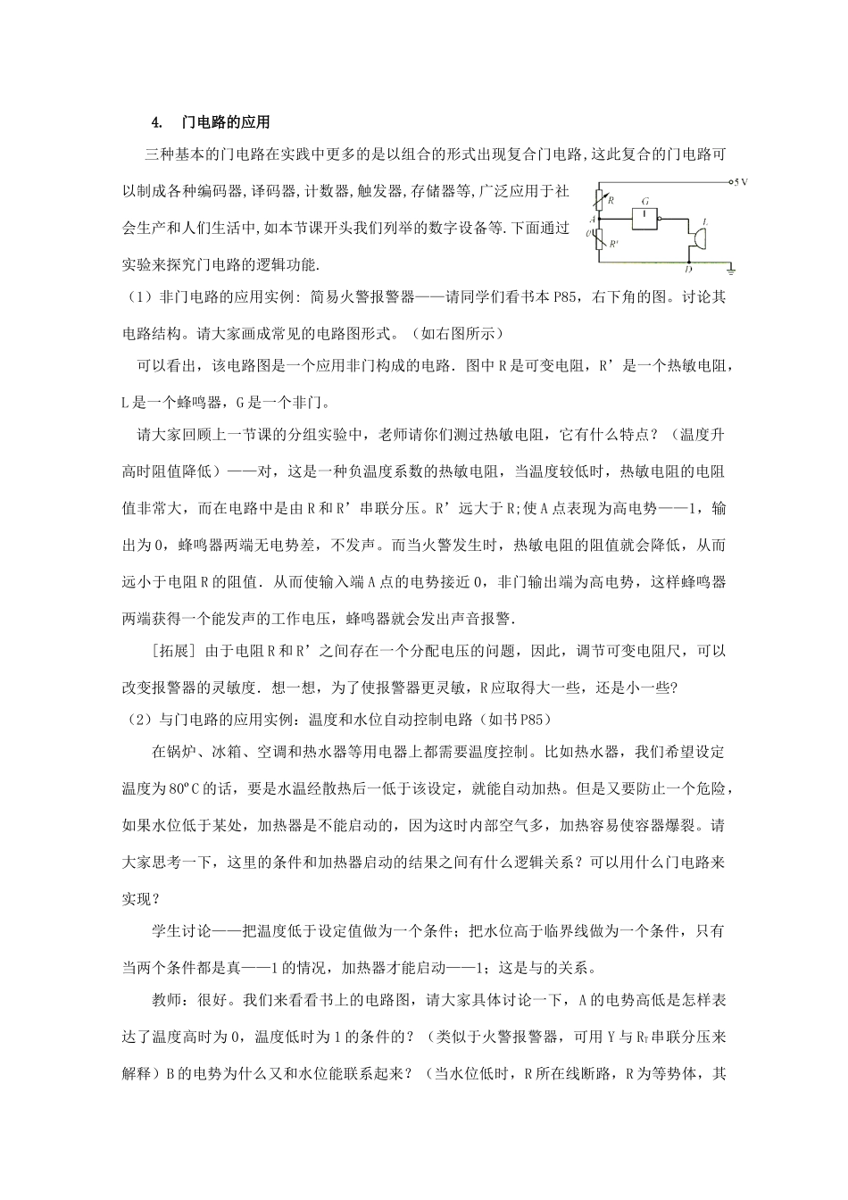 高中物理《逻辑电路和控制电路》教案 教科版选修3-1-教科版高中选修3-1物理教案_第3页