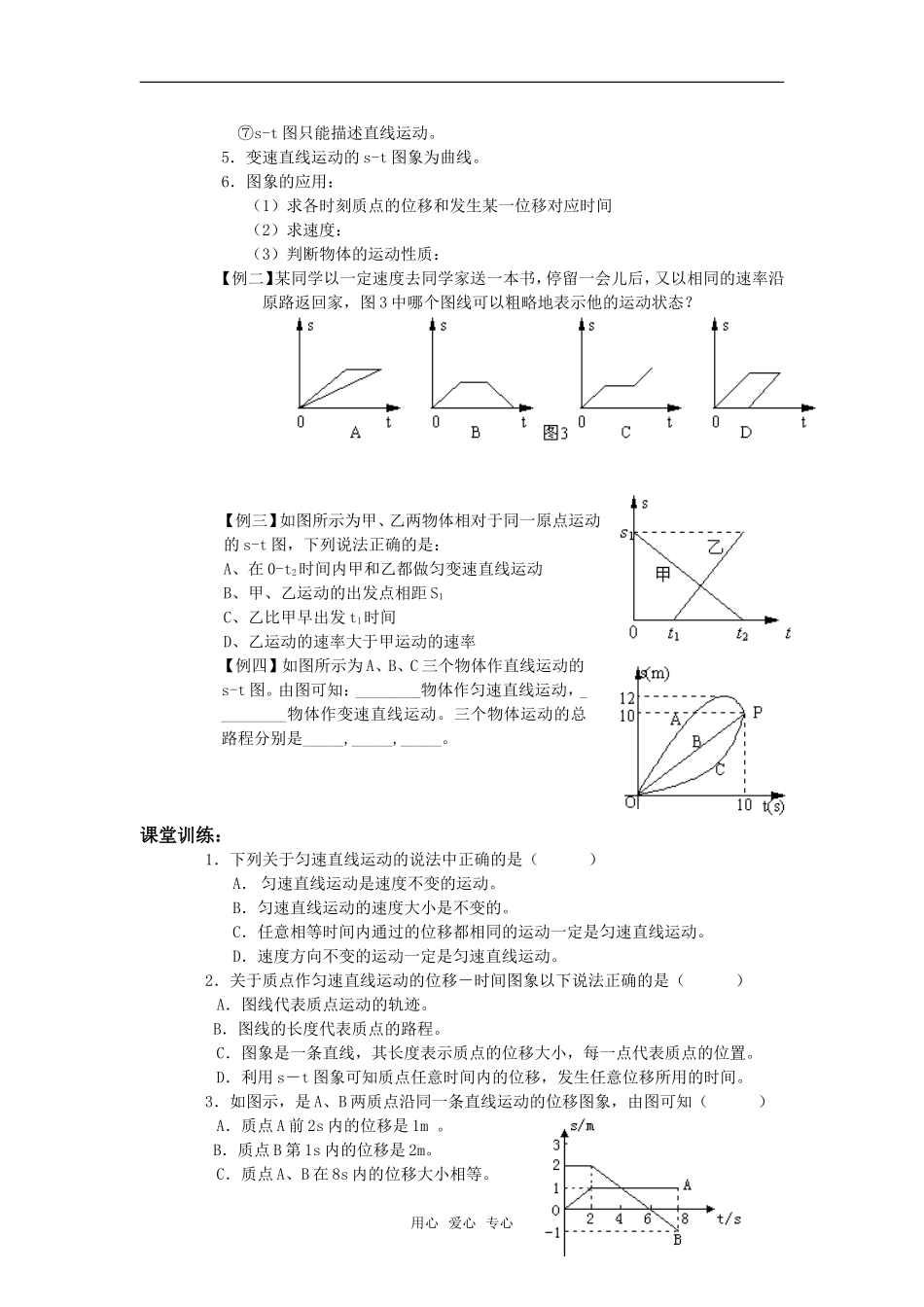 高中物理《位置变化的描述  位移》学案2 教科版必修2_第2页