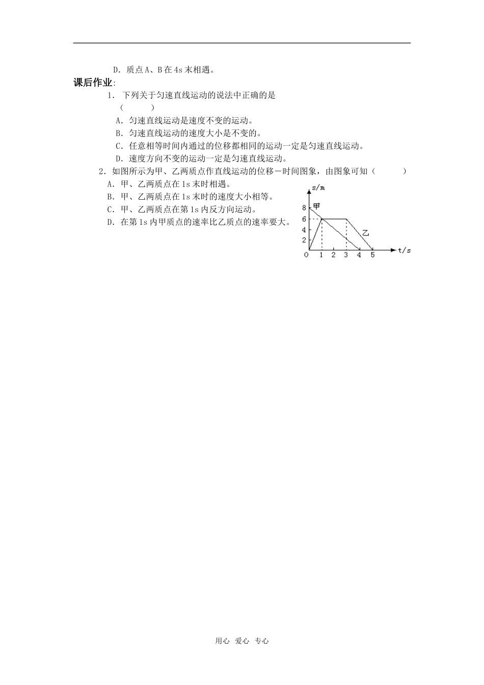 高中物理《位置变化的描述  位移》学案2 教科版必修2_第3页