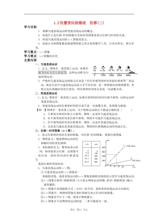 高中物理《位置变化的描述  位移》学案2 教科版必修2