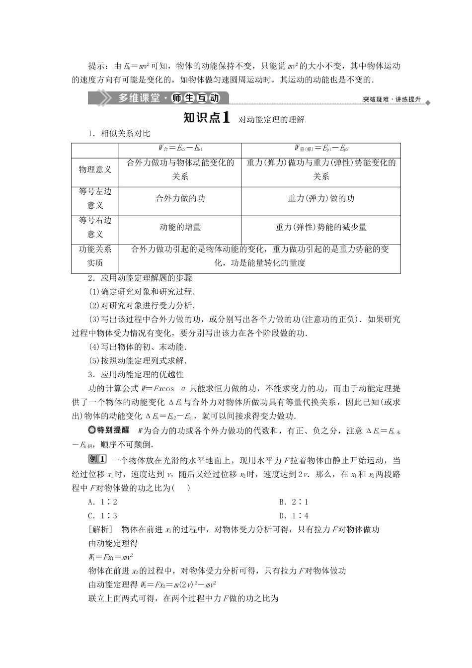 高中物理 第四章 机械能和能源 第4节 动能 动能定理学案 教科版必修2-教科版高一必修2物理学案_第2页