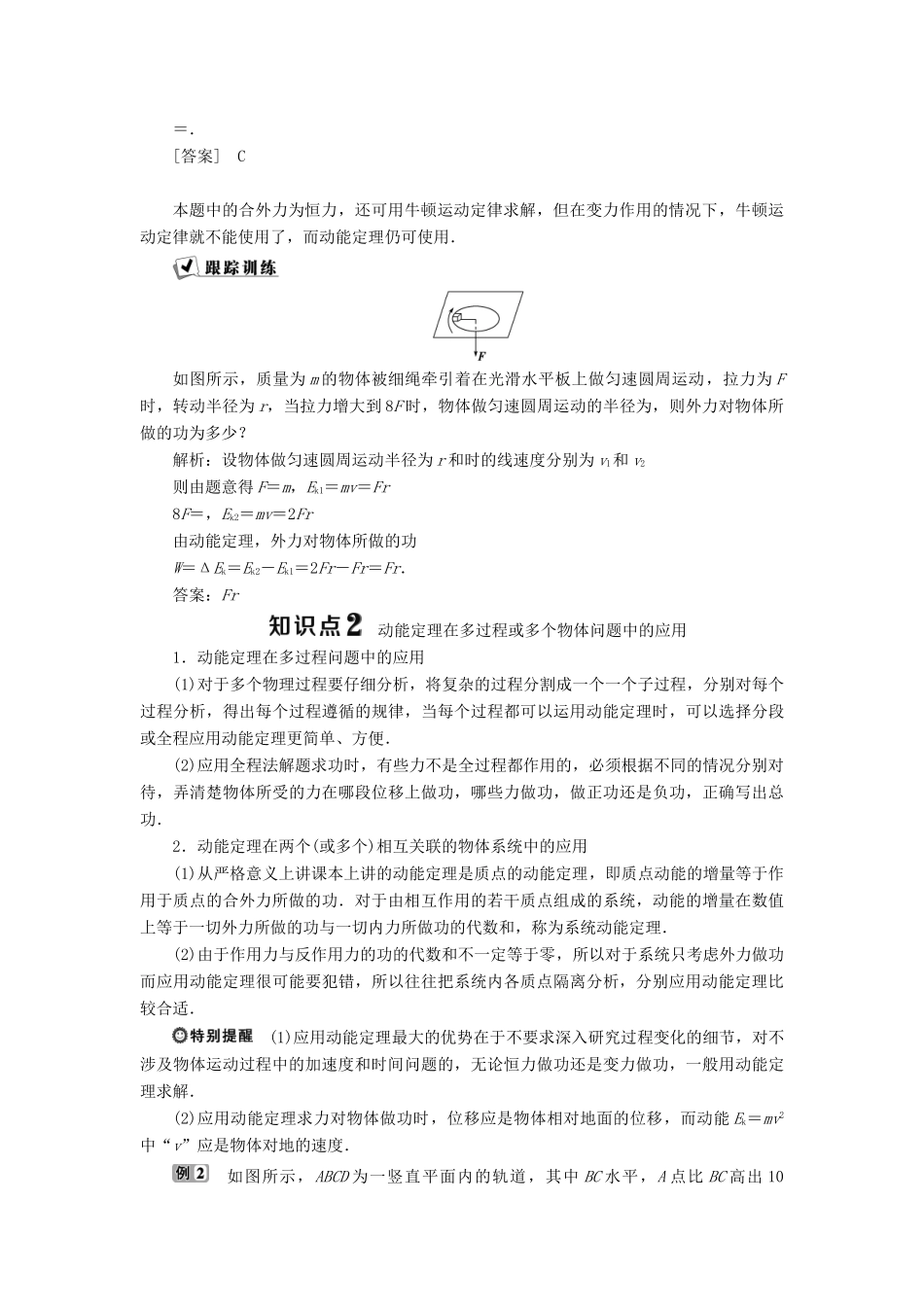 高中物理 第四章 机械能和能源 第4节 动能 动能定理学案 教科版必修2-教科版高一必修2物理学案_第3页