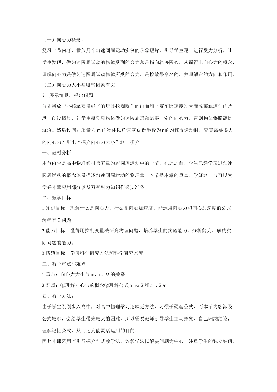 高中物理《向心力 向心加速度》说课稿_第2页