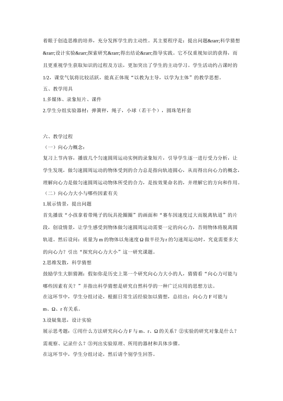 高中物理《向心力 向心加速度》说课稿_第3页