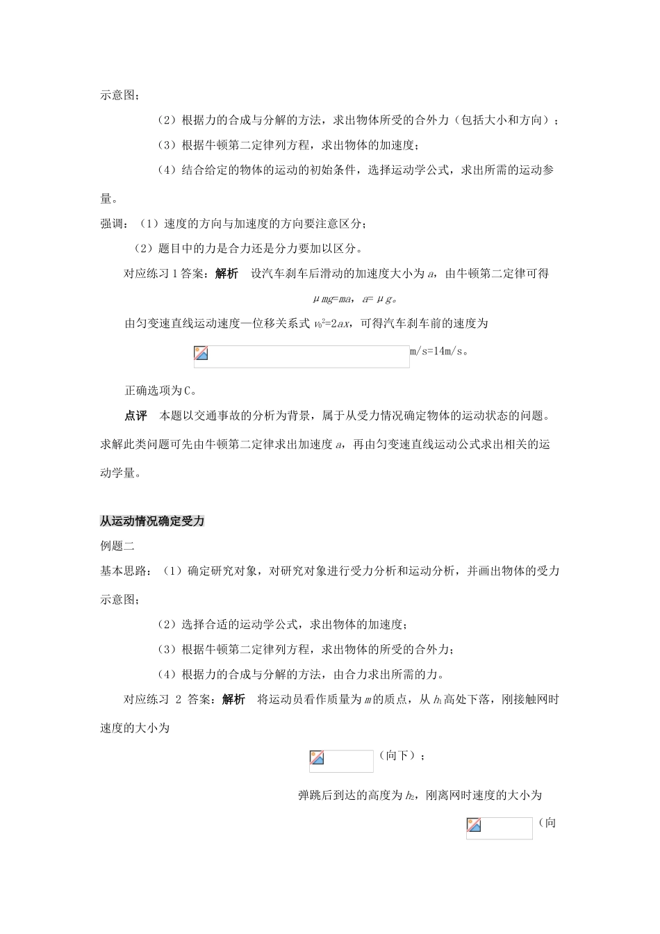 高中物理 第四章第六节4.6用牛顿定律解决问题（一）教案 新人教版必修1_第3页