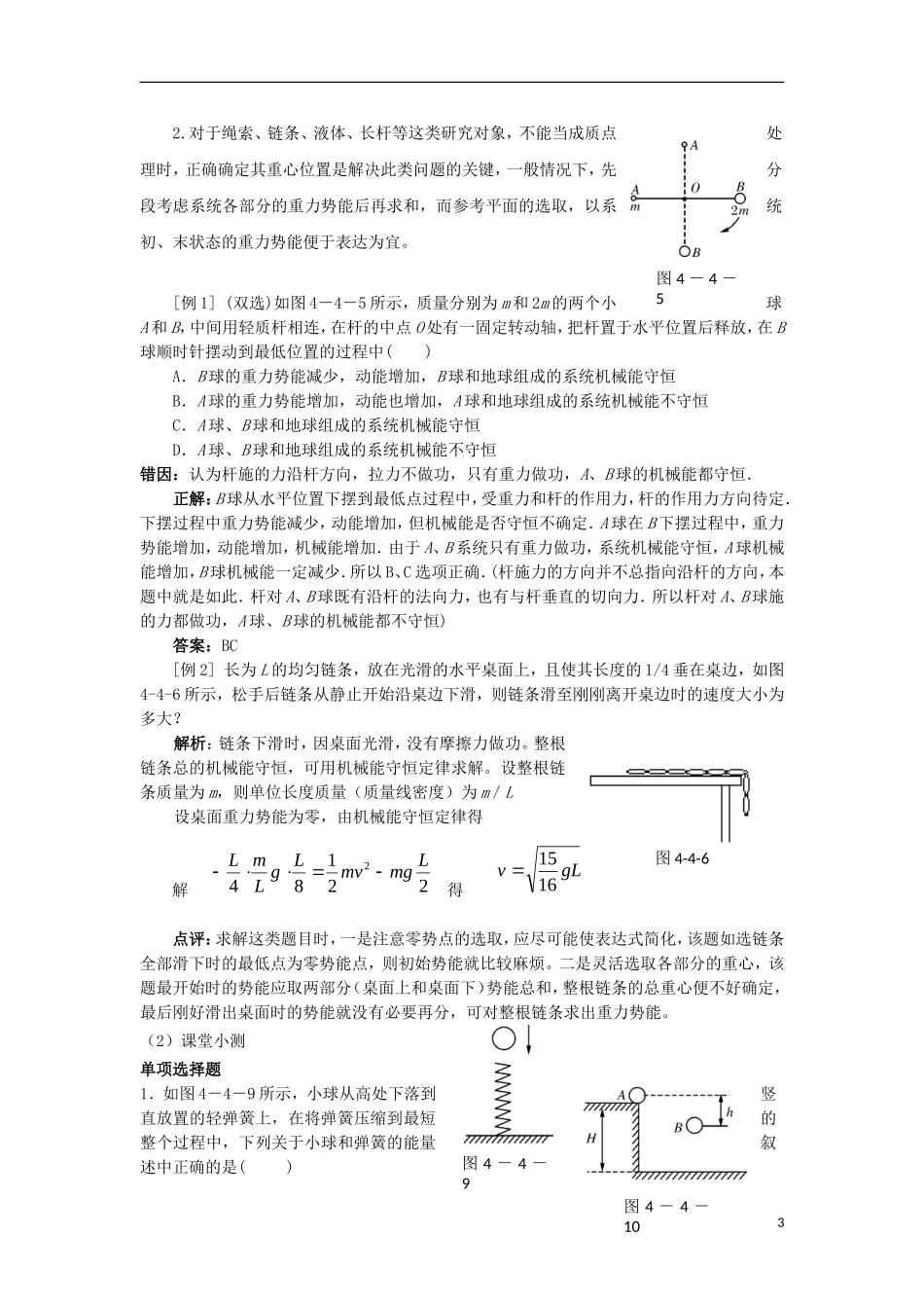 高中物理 第四章 机械能和能源 第4节 机械能守恒定律学案 粤教版必修2-粤教版高一必修2物理学案_第3页