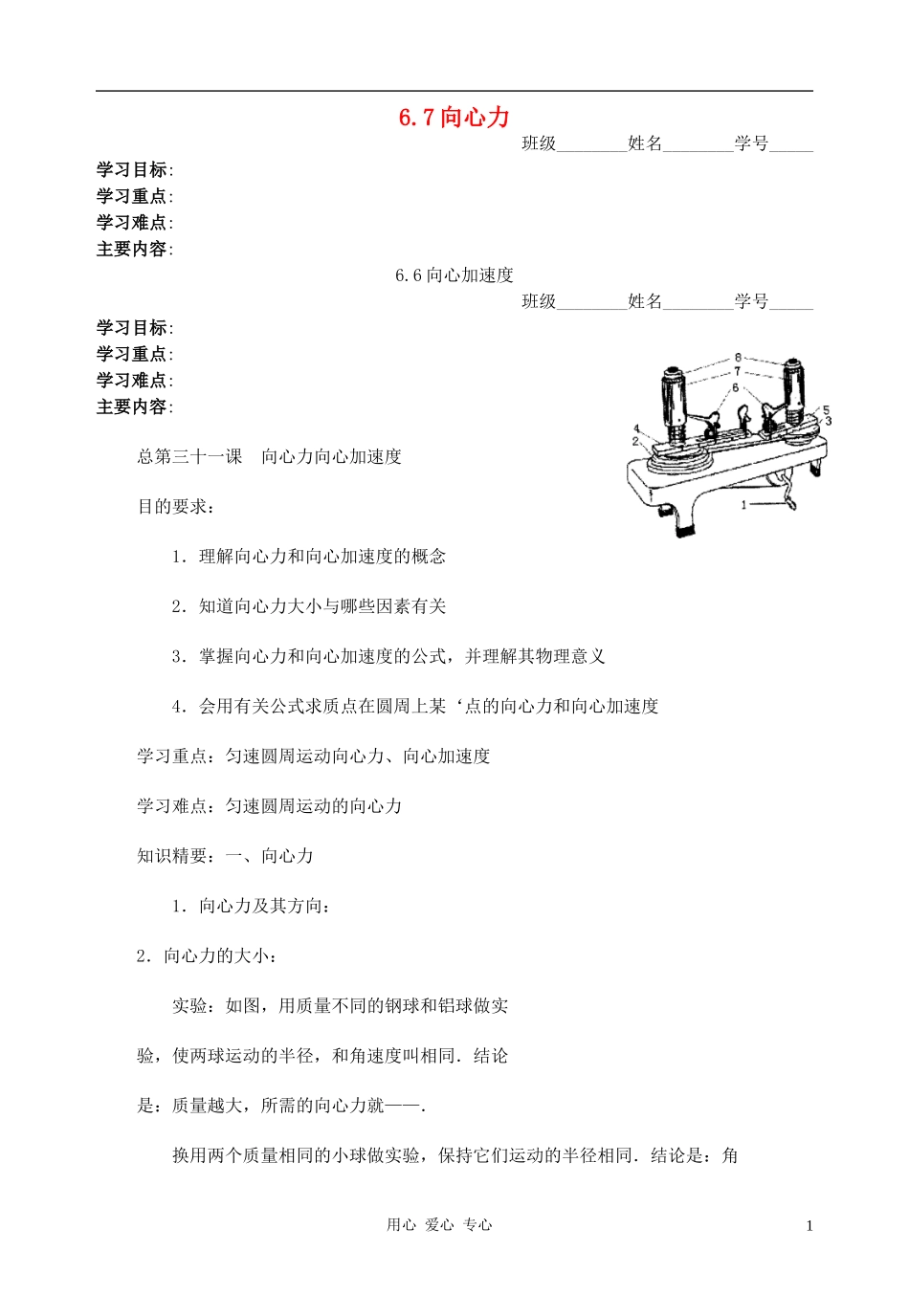 高中物理《向心力》学案1 新人教版必修2_第1页