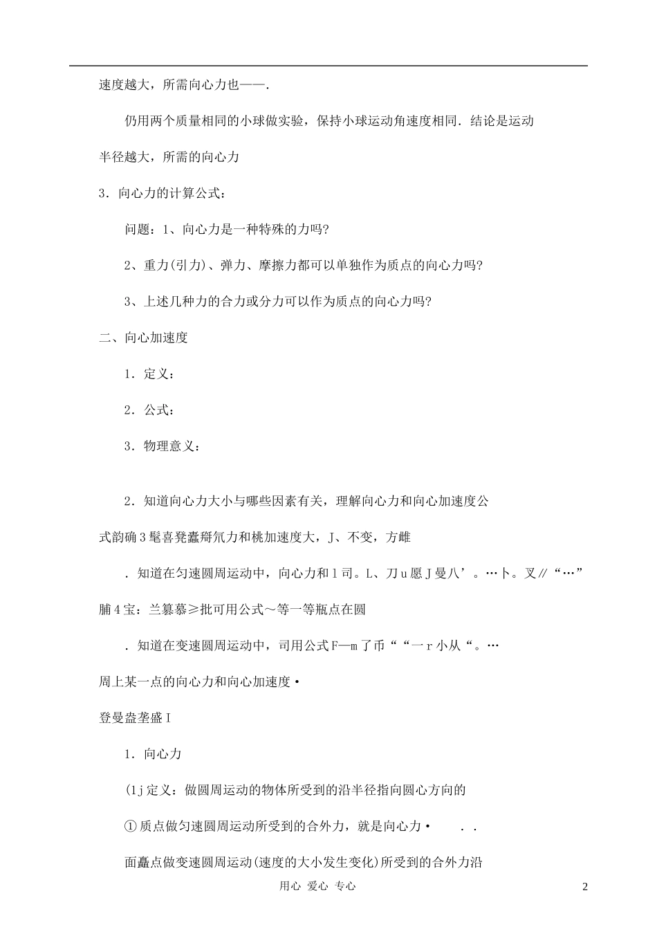 高中物理《向心力》学案1 新人教版必修2_第2页