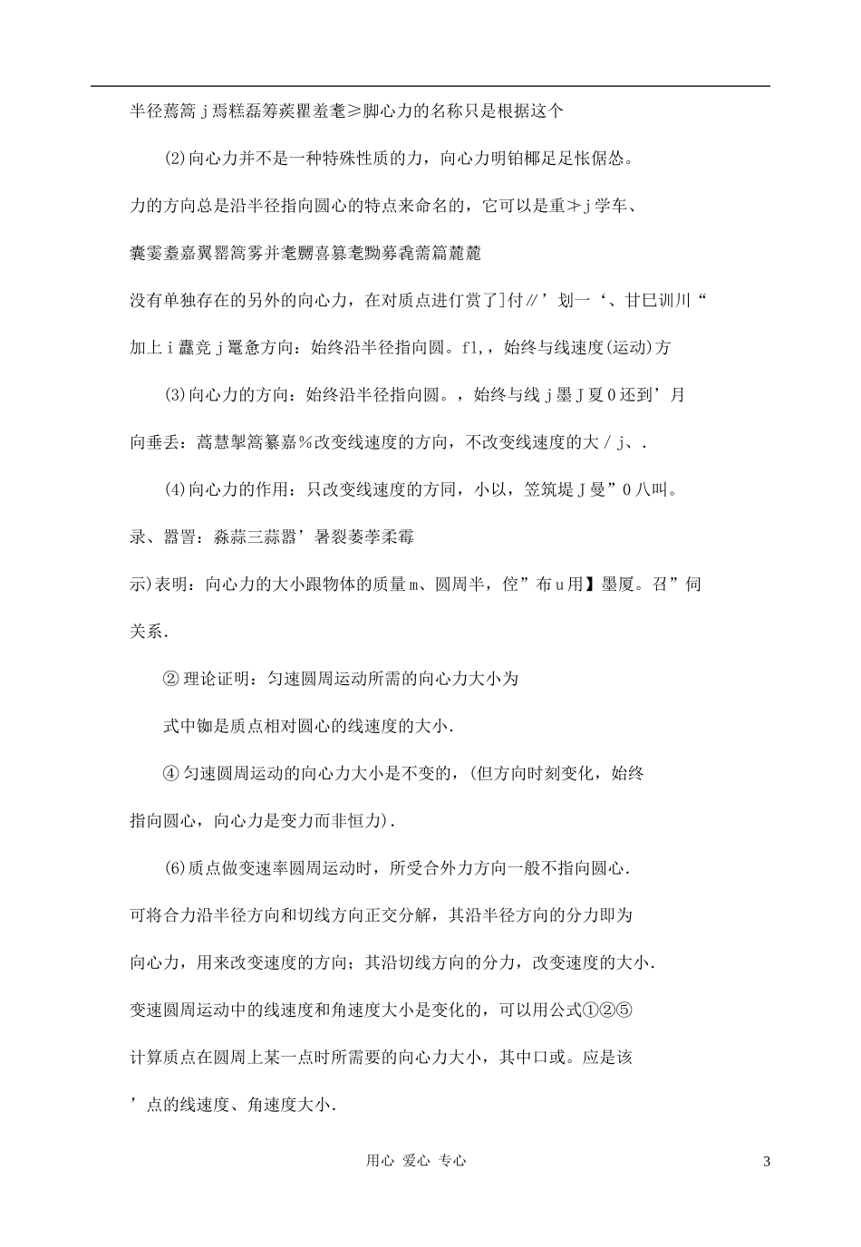 高中物理《向心力》学案1 新人教版必修2_第3页