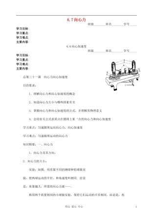 高中物理《向心力》学案1 新人教版必修2