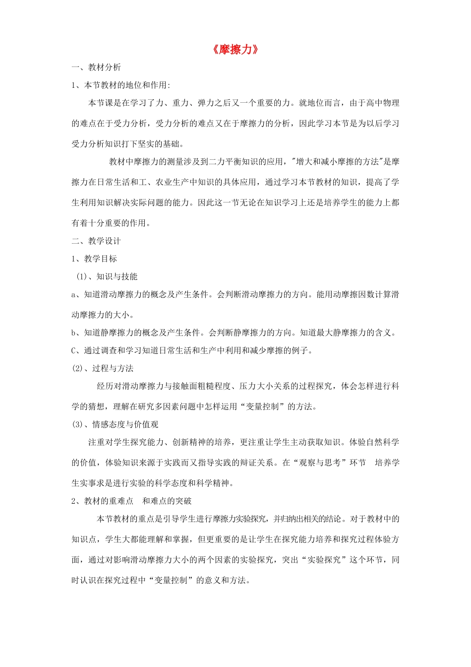 高中物理《摩擦力》教学设计-人教版高中全册物理教案_第1页