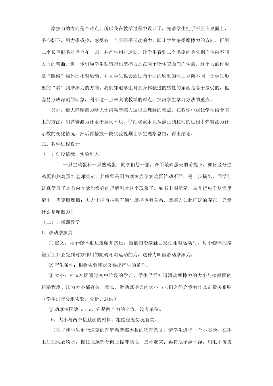 高中物理《摩擦力》教学设计-人教版高中全册物理教案_第2页