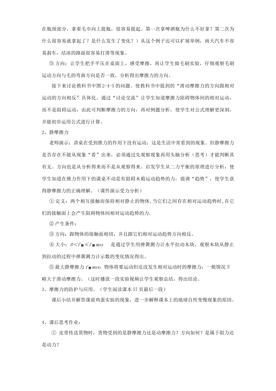 高中物理《摩擦力》教学设计-人教版高中全册物理教案_第3页