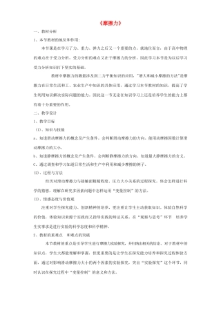 高中物理《摩擦力》教学设计-人教版高中全册物理教案