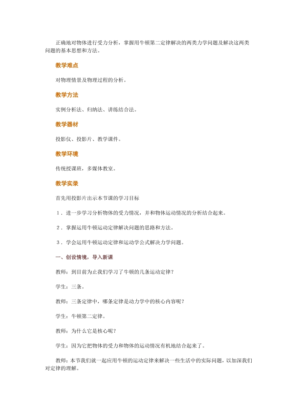高中物理 第四章第六节用牛顿定律解决问题教案 新人教版必修1_第2页