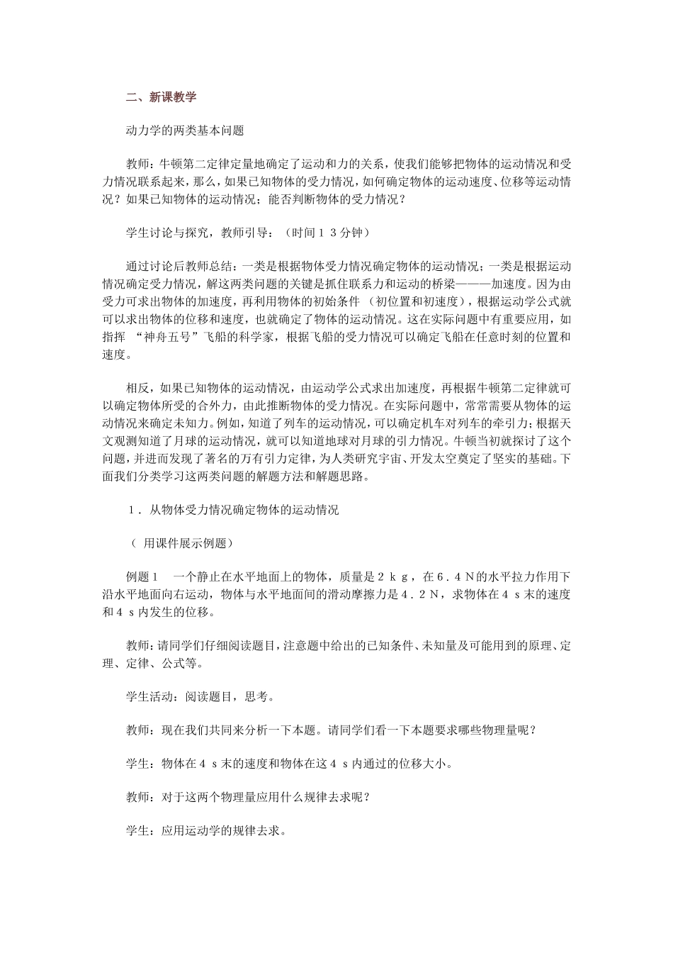 高中物理 第四章第六节用牛顿定律解决问题教案 新人教版必修1_第3页