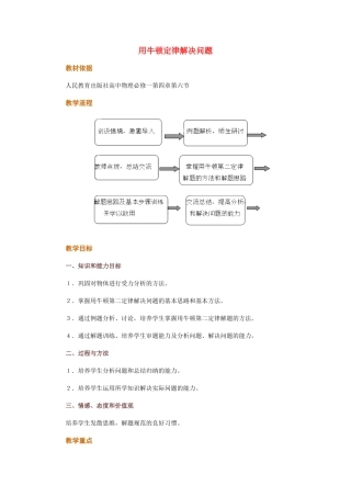 高中物理 第四章第六节用牛顿定律解决问题教案 新人教版必修1