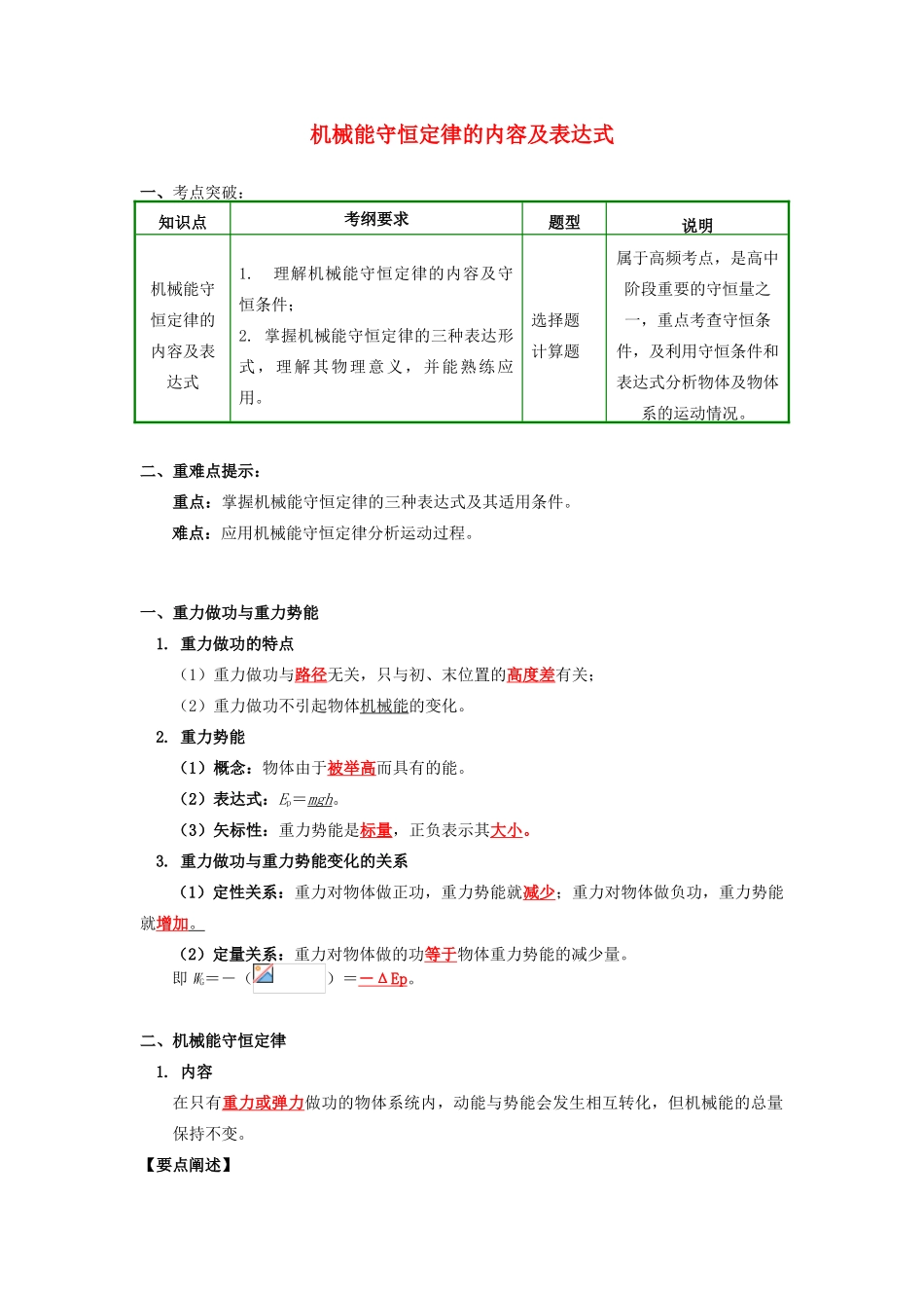 高中物理 第四章 机械能和能源 第5节 机械能守恒定律 1 机械能守恒定律的内容及表达式学案 教科版必修2-教科版高一必修2物理学案_第1页