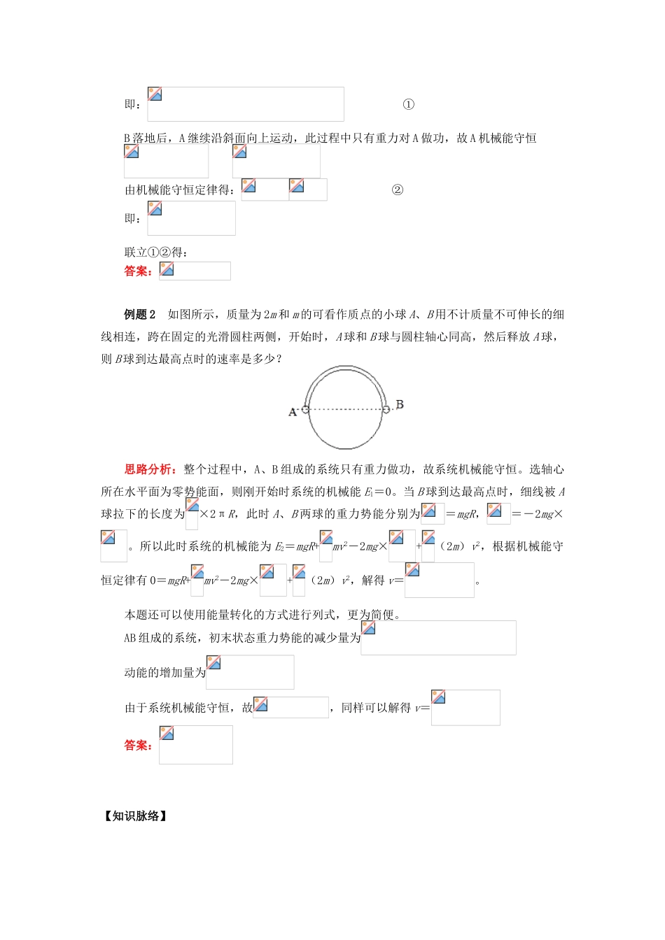 高中物理 第四章 机械能和能源 第5节 机械能守恒定律 1 机械能守恒定律的内容及表达式学案 教科版必修2-教科版高一必修2物理学案_第3页