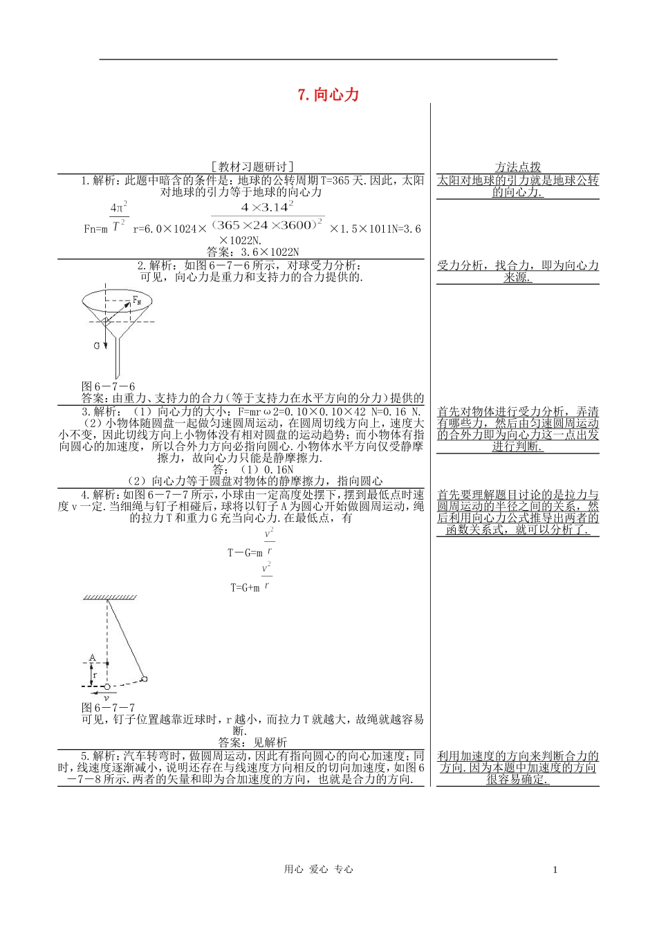 高中物理《向心力》学案2 新人教版必修2_第1页