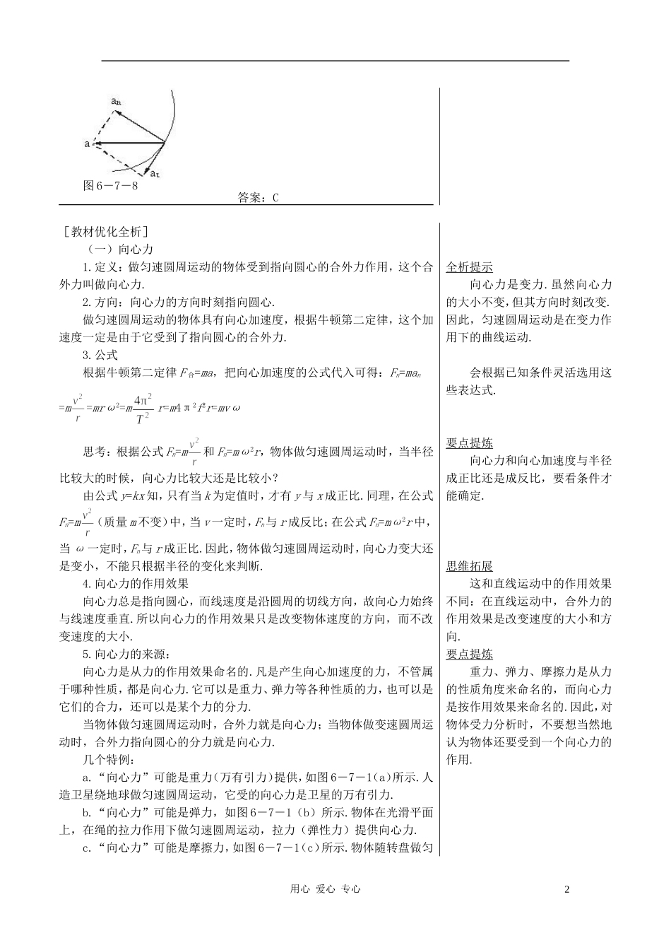 高中物理《向心力》学案2 新人教版必修2_第2页