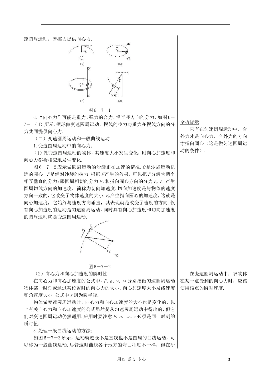 高中物理《向心力》学案2 新人教版必修2_第3页