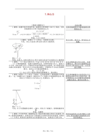 高中物理《向心力》学案2 新人教版必修2