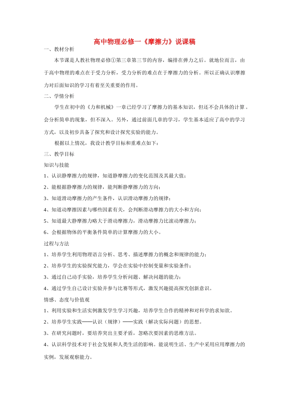 高中物理《摩擦力》说课稿 新人教版必修1_第1页