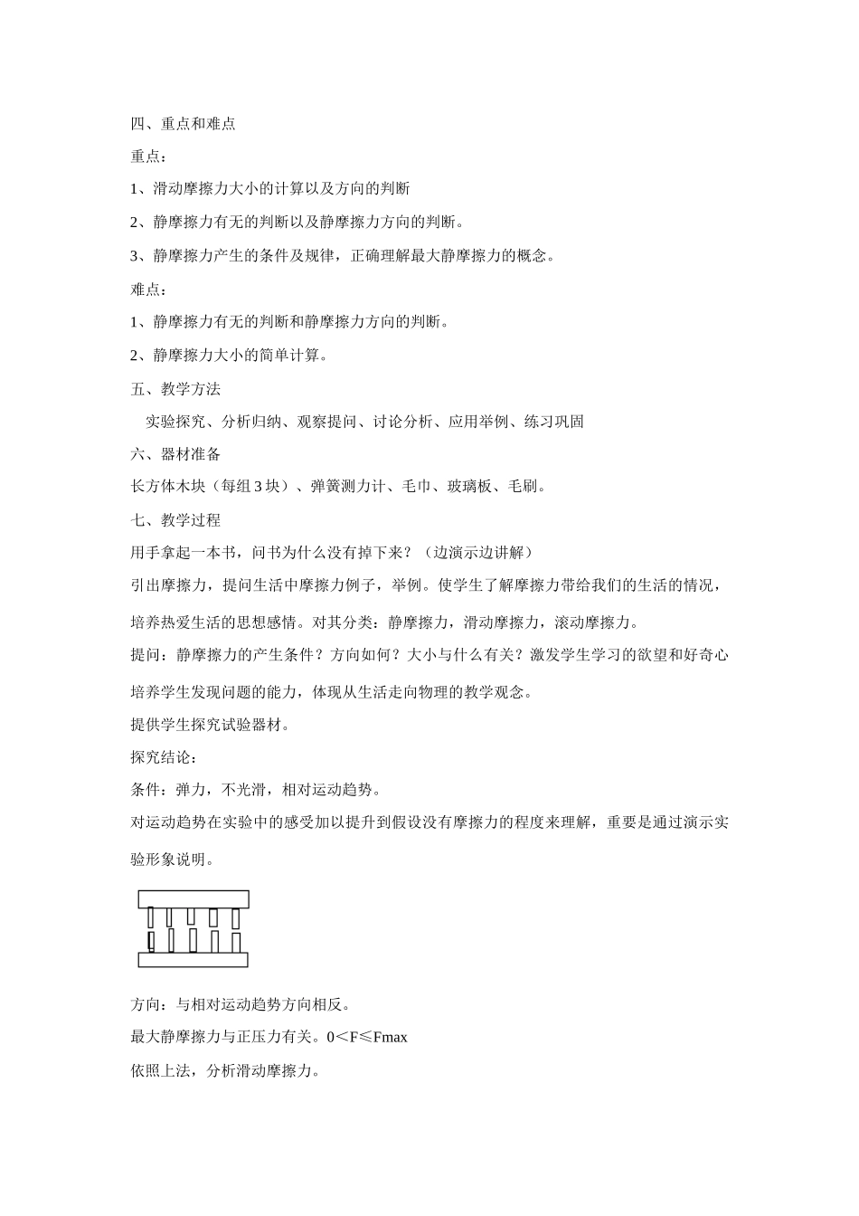 高中物理《摩擦力》说课稿 新人教版必修1_第2页