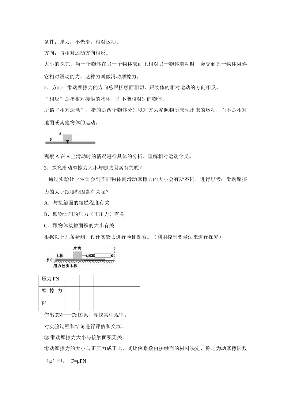 高中物理《摩擦力》说课稿 新人教版必修1_第3页