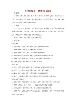 高中物理《摩擦力》说课稿 新人教版必修1