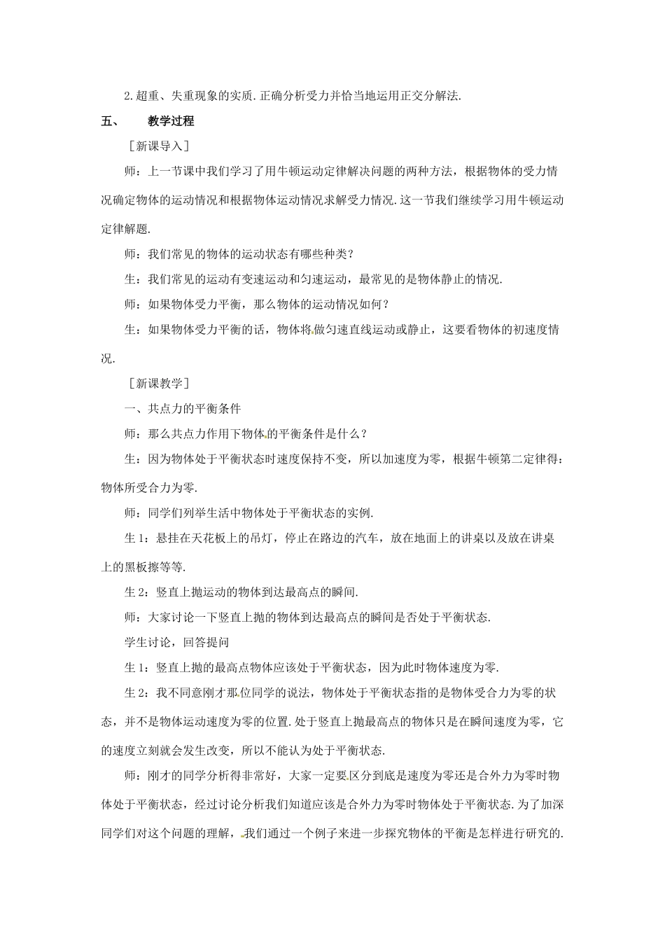 高中物理 第四章第七节4.7用牛顿定律解决问题 二 教案 新人教版必修1 _第2页