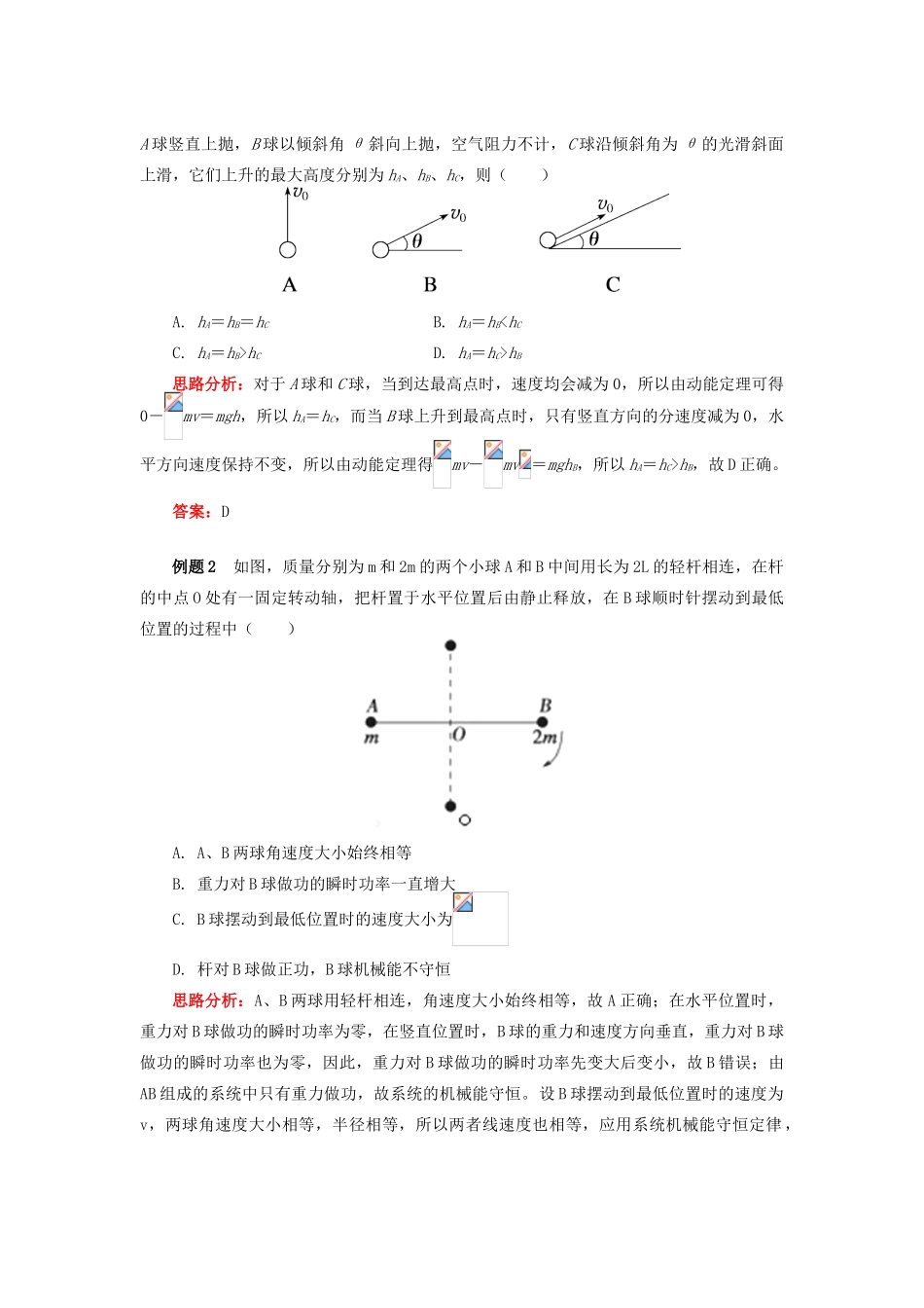 高中物理 第四章 机械能和能源 第5节 机械能守恒定律 2 机械能守恒条件的判断学案 教科版必修2-教科版高一必修2物理学案_第2页