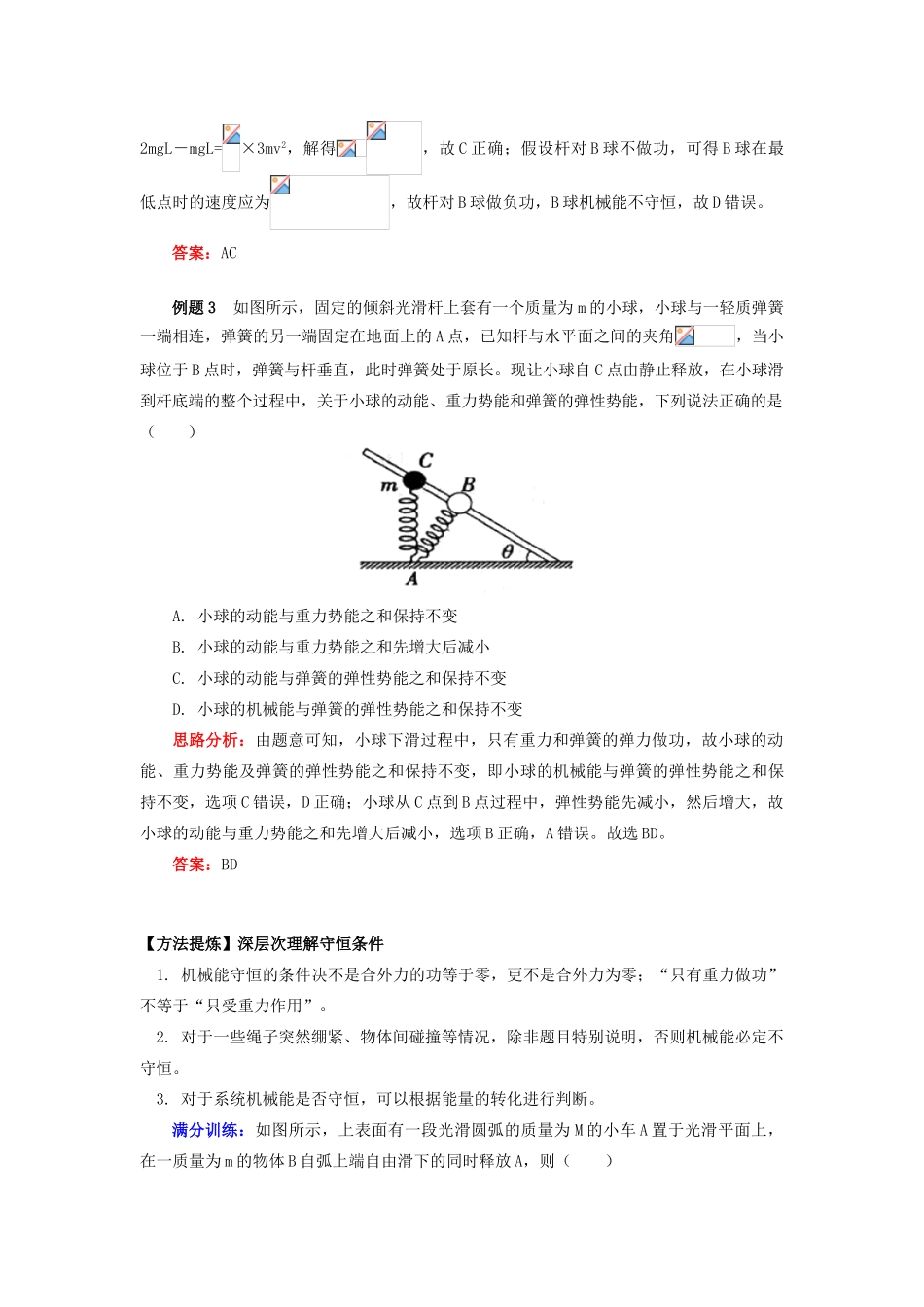 高中物理 第四章 机械能和能源 第5节 机械能守恒定律 2 机械能守恒条件的判断学案 教科版必修2-教科版高一必修2物理学案_第3页