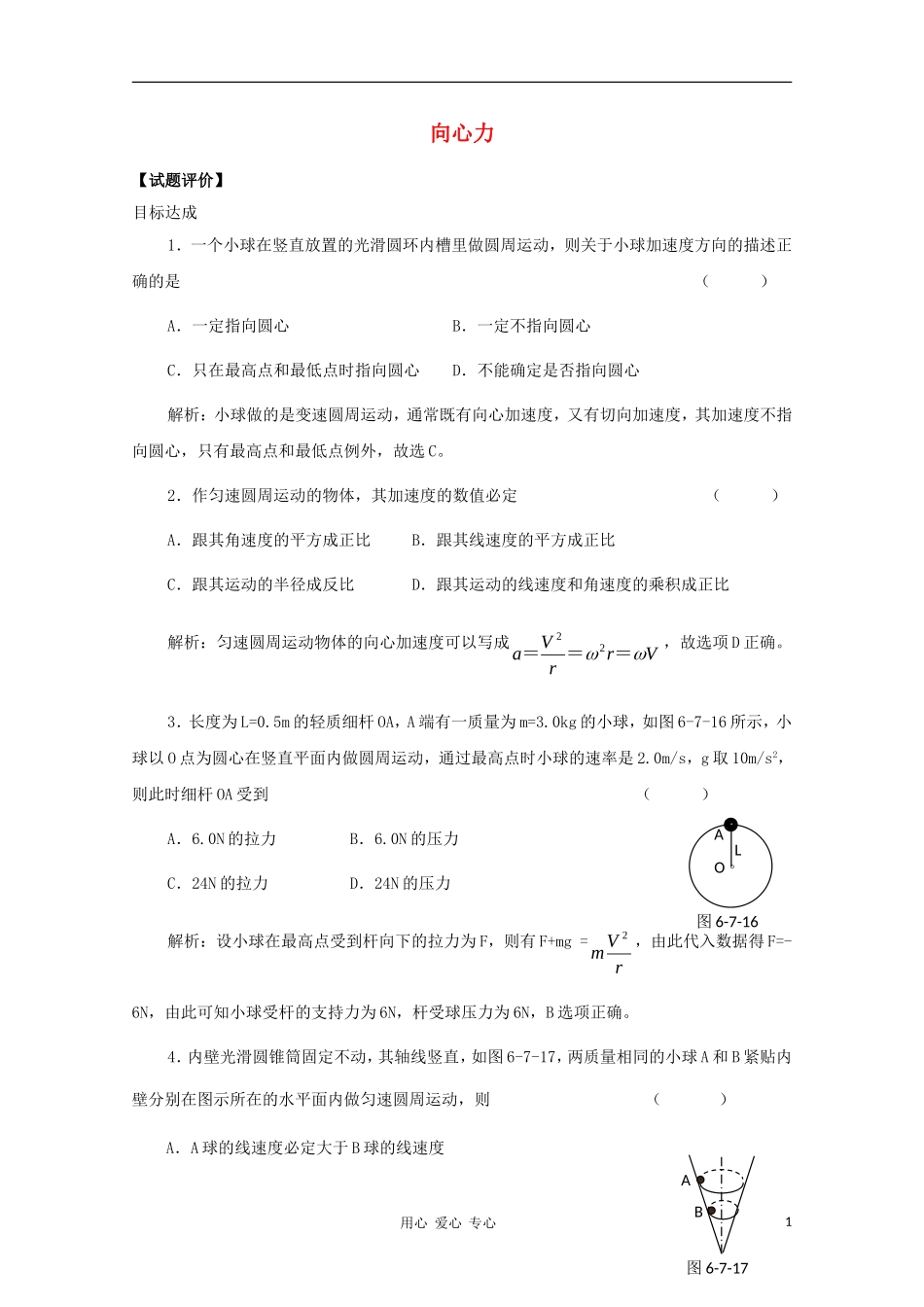 高中物理《向心力》学案3 新人教版必修2_第1页
