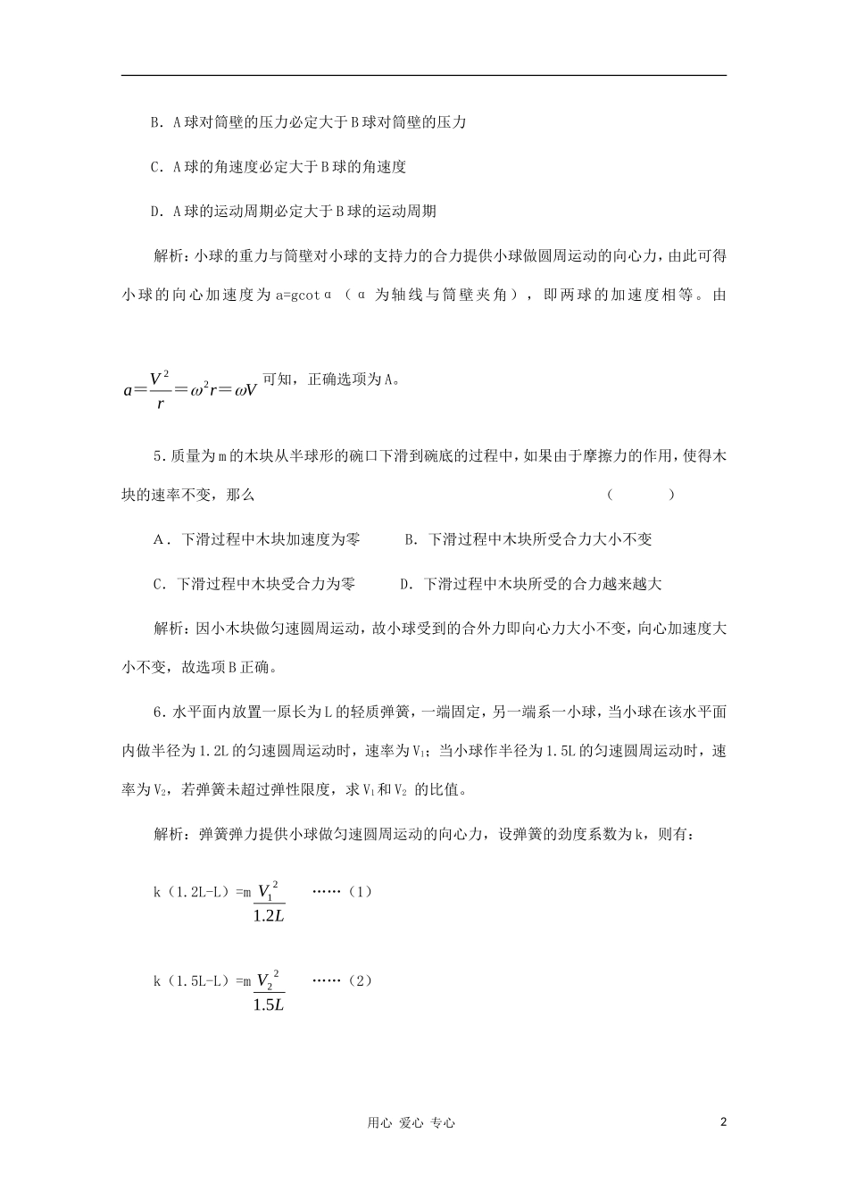 高中物理《向心力》学案3 新人教版必修2_第2页