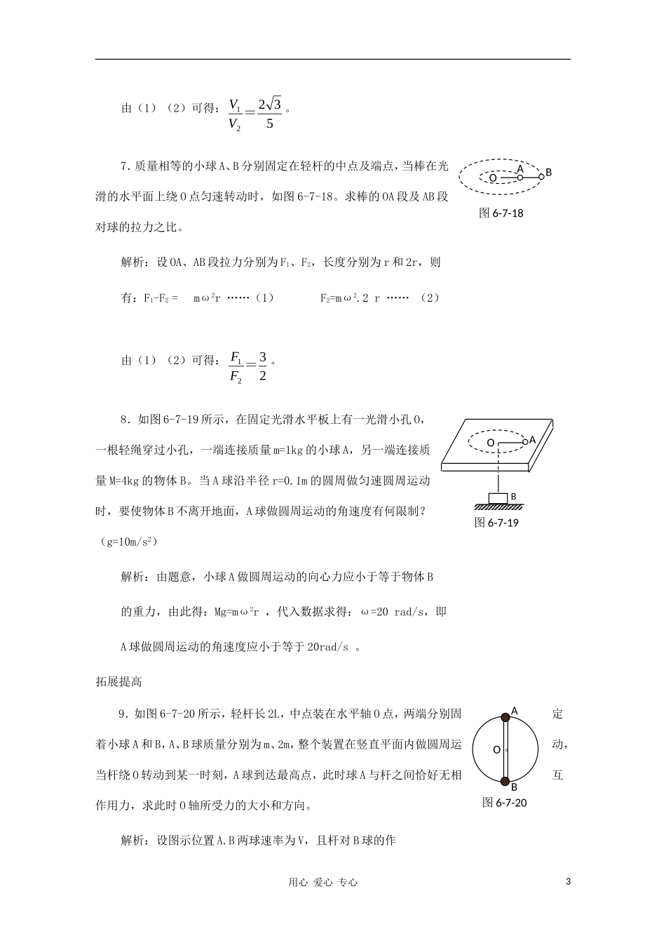 高中物理《向心力》学案3 新人教版必修2_第3页