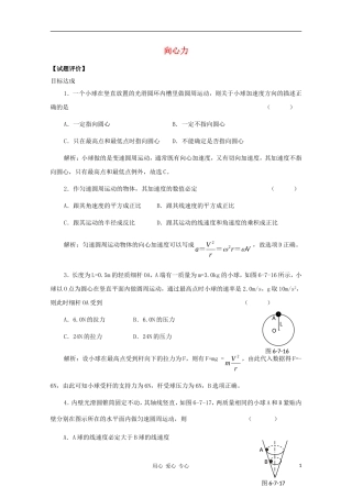 高中物理《向心力》学案3 新人教版必修2